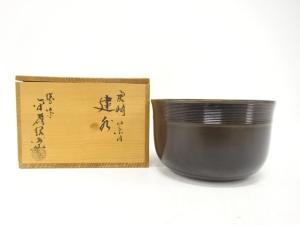 金森紹栄造　唐銅　口糸目　建水